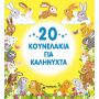 ILLUSTRATED BOOK 20 BUNNIES FOR GOODNIGHT