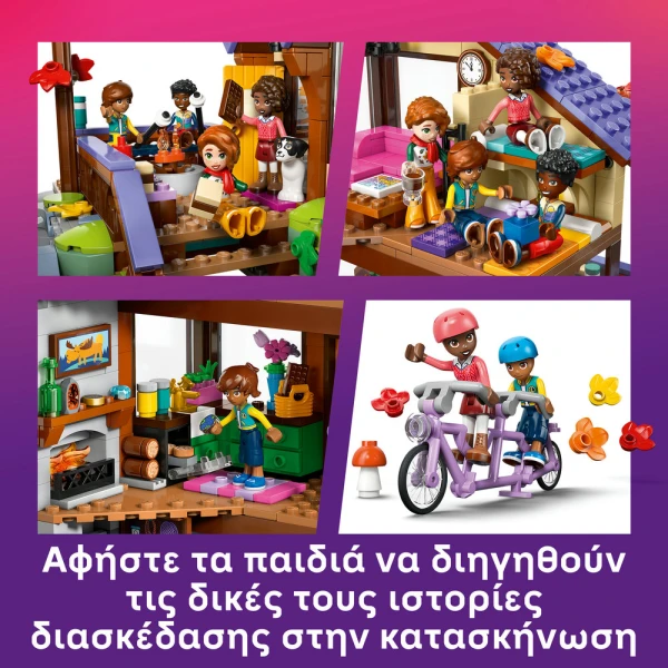 LEGO FRIENDS ΑΝΕΤΟ ΣΠΙΤΑΚΙ ΣΤΟ ΦΘΙΝΟΠΩΡΙΝΟ ΔΑΣΟΣ