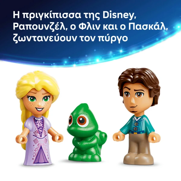 LEGO DISNEY ΜΙΝΙ ΠΥΡΓΟΣ ΤΗΣ ΡΑΠΟΥΝΖΕΛ