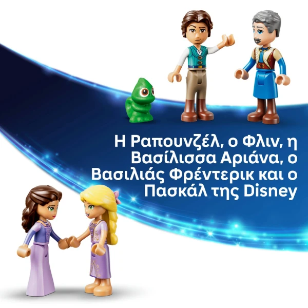 LEGO DISNEY ΚΑΣΤΡΟ ΤΗΣ ΡΑΠΟΥΝΖΕΛ