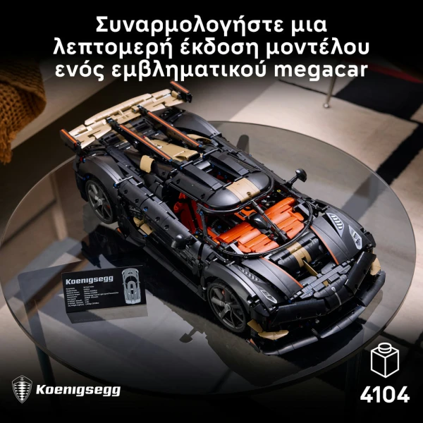 LEGO TECHNIC MEGACAR KOENIGSEGG SADAIR\'S SPEAR
