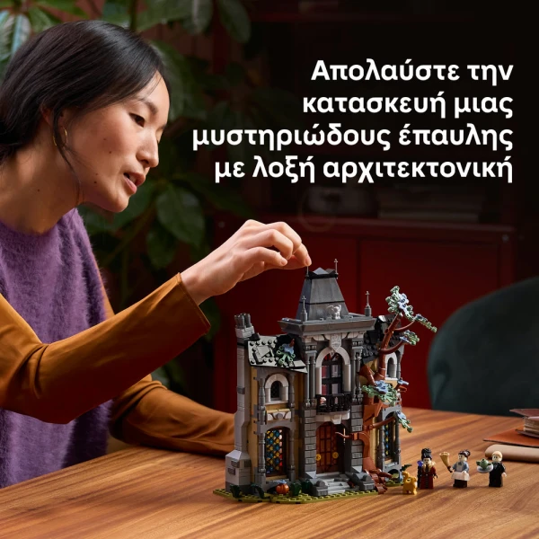 LEGO® ICONS H ΕΠΑΥΛΗ ΤΗΣ ΔΗΜΑΡΧΟΥ