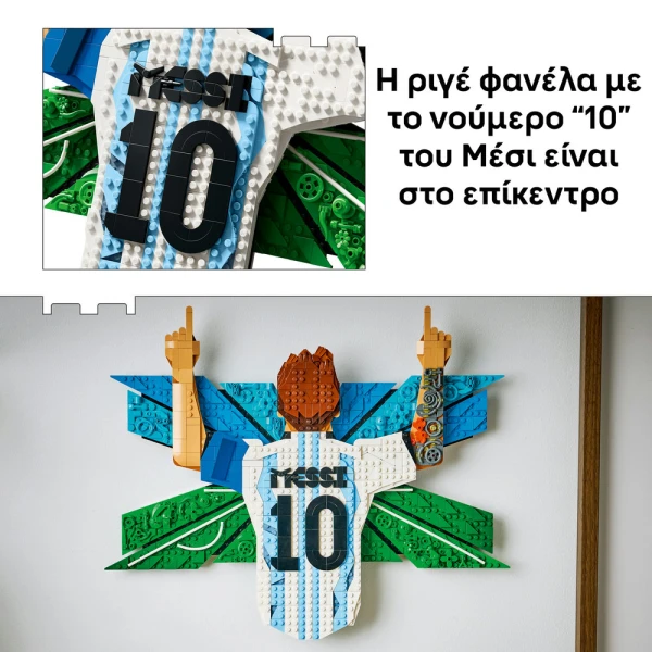 LEGO EDITIONS LIONEL MESSI ΠΑΝΗΓΥΡΙΣΜΟΣ
