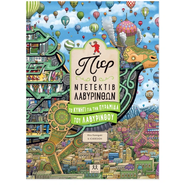 BOOK PIERE THE MAZE DETECTIVE - THE SEARCH FOR THE MAZE PYRAMID