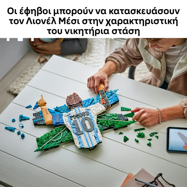 LEGO EDITIONS LIONEL MESSI ΠΑΝΗΓΥΡΙΣΜΟΣ
