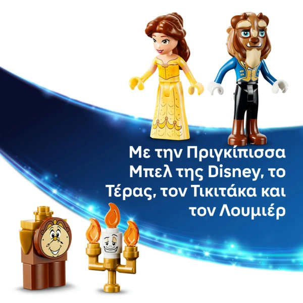 LEGO DISNEY ΤΟ ΜΑΓΕΜΕΝΟ ΚΑΣΤΡΟ ΤΗΣ ΜΠΕΛ & ΤΟΥ ΤΕΡΑΤΟΣ