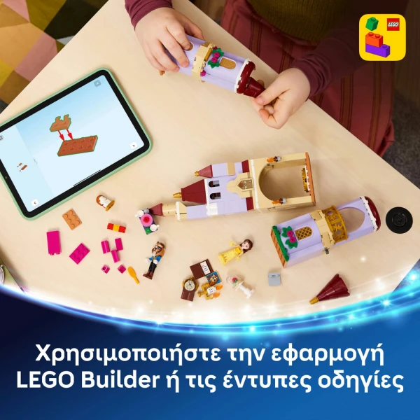 LEGO DISNEY ΤΟ ΜΑΓΕΜΕΝΟ ΚΑΣΤΡΟ ΤΗΣ ΜΠΕΛ & ΤΟΥ ΤΕΡΑΤΟΣ
