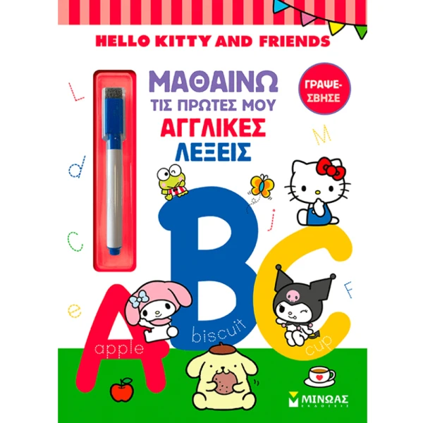ΒΙΒΛΙΟ HELLO KITTY & FRIENDS - ΜΑΘΑΙΝΩ ΤΙΣ ΠΡΩΤΕΣ ΜΟΥ ΑΓΓΛΙΚΕΣ ΛΕΞΕΙΣ
