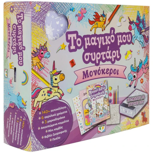 ΒΙΒΛΙΟ ΤΟ ΜΑΓΙΚΟ ΜΟΥ ΣΥΡΤΑΡΙ - ΜΟΝΟΚΕΡΟΙ