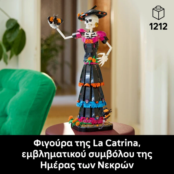 LEGO® IDEAS ΛΑ ΚΑΤΡΙΝΑ 