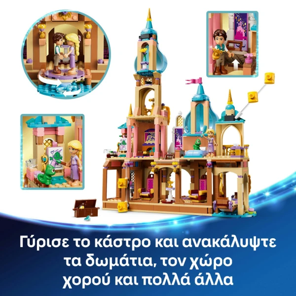 LEGO DISNEY ΚΑΣΤΡΟ ΤΗΣ ΡΑΠΟΥΝΖΕΛ
