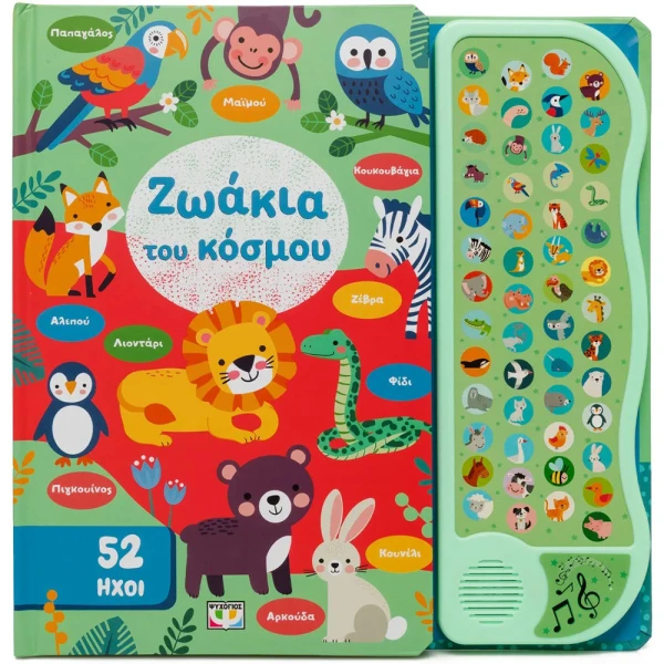 EDUCATIONAL BOOK 52 SOUNDS - ANIMAL OF THE WORLD