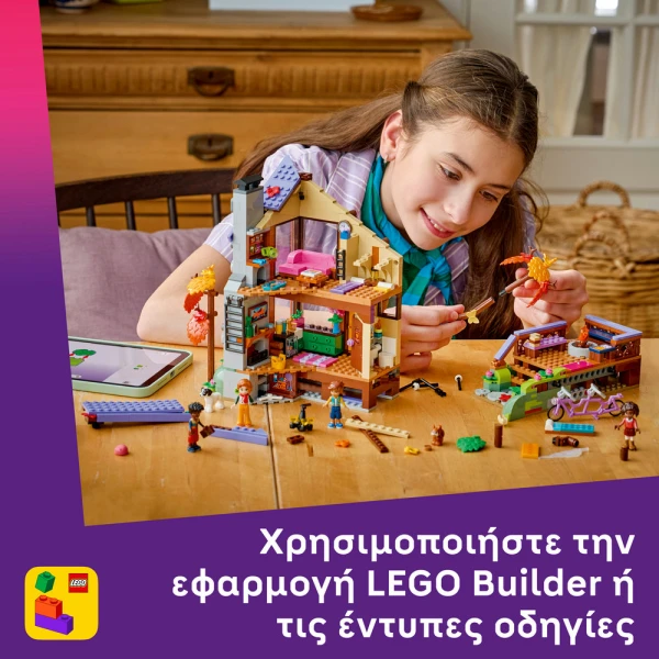 LEGO FRIENDS ΑΝΕΤΟ ΣΠΙΤΑΚΙ ΣΤΟ ΦΘΙΝΟΠΩΡΙΝΟ ΔΑΣΟΣ
