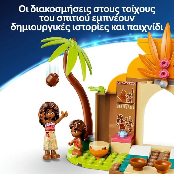 LEGO DISNEY ΣΠΙΤΙ & ΒΑΡΚΑ ΣΤΟ ΧΩΡΙΟ
