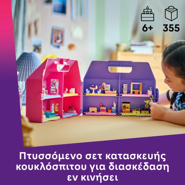 LEGO FRIENDS ΔΗΜΙΟΥΡΓΙΚΟ ΒΑΛΙΤΣΑΚΙ-ΚΟΥΚΛΟΣΠΙΤΟ