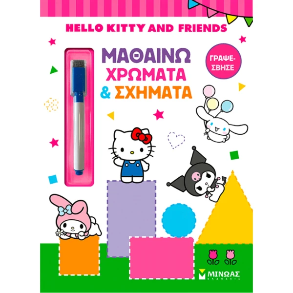 ΒΙΒΛΙΟ HELLO KITTY & FRIENDS - ΜΑΘΑΙΝΩ ΧΡΩΜΑΤΑ ΚΑΙ ΣΧΗΜΑΤΑ