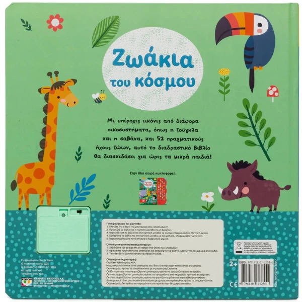 EDUCATIONAL BOOK 52 SOUNDS - ANIMAL OF THE WORLD
