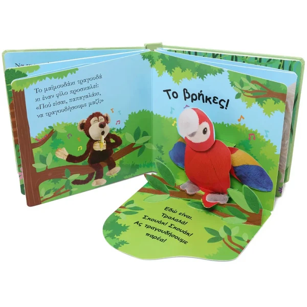 BOOK FIND ME! THE LITTLE MONKEY 