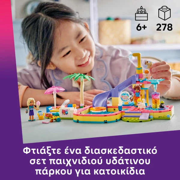 LEGO FRIENDS ΗΜΕΡΑ ΔΙΑΣΚΕΔΑΣΗΣ ΣΤΟ ΠΑΡΚΟ ΜΕ ΤΙΣ ΝΕΡΟΤΣΟΥΛΗΘΡΕΣ