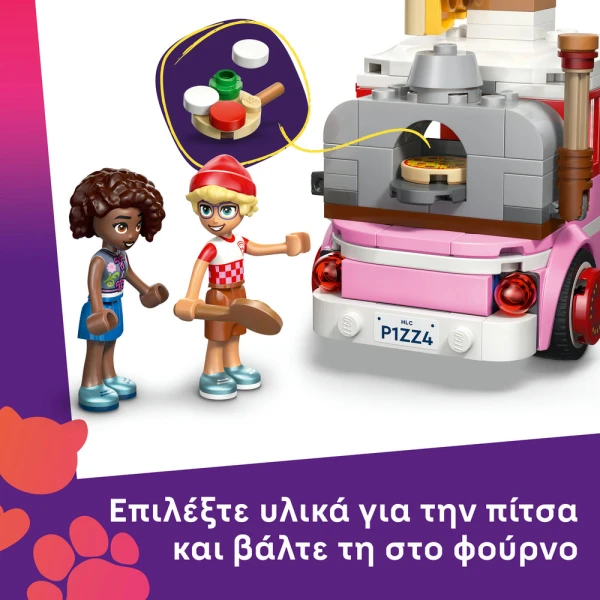 LEGO FRIENDS ΚΑΝΤΙΝΑ ΜΕ ΠΙΤΣΕΣ