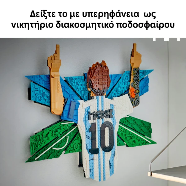 LEGO EDITIONS LIONEL MESSI ΠΑΝΗΓΥΡΙΣΜΟΣ