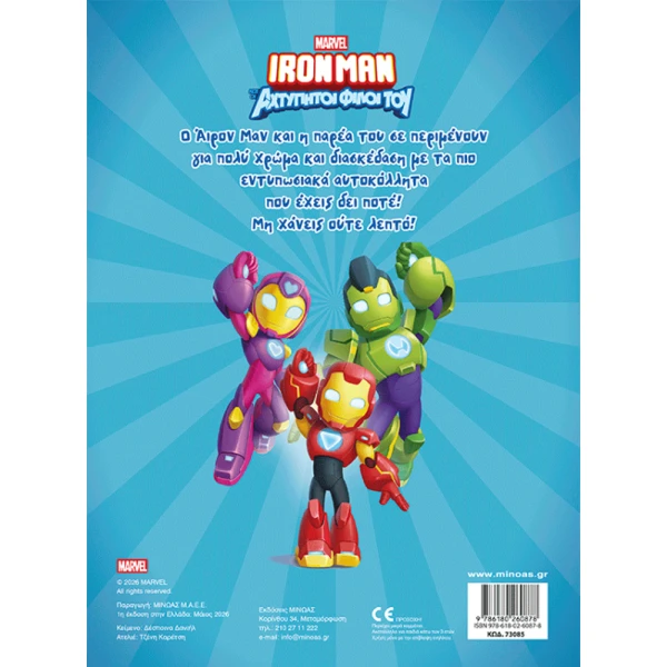 ΒΙΒΛΙΟ ΜΕ ΑΥΤΟΚΟΛΛΗΤΑ IRONMAN ΒΑΖΩ ΧΡΩΜΑ ΚΑΙ ΚΟΛΛΑΩ
