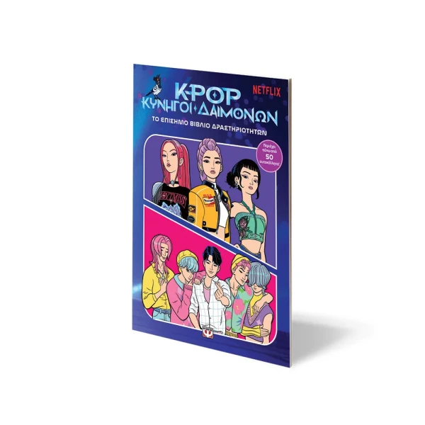 K-POP DEMON HUNTERS: OFFICIAL ACTIVITY BOOK