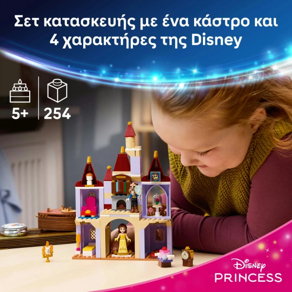 LEGO DISNEY ΤΟ ΜΑΓΕΜΕΝΟ ΚΑΣΤΡΟ ΤΗΣ ΜΠΕΛ & ΤΟΥ ΤΕΡΑΤΟΣ