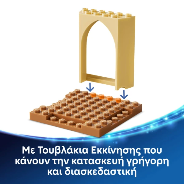 LEGO DISNEY ΣΠΙΤΙ & ΒΑΡΚΑ ΣΤΟ ΧΩΡΙΟ