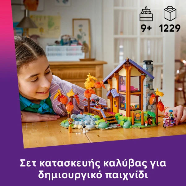 LEGO FRIENDS ΑΝΕΤΟ ΣΠΙΤΑΚΙ ΣΤΟ ΦΘΙΝΟΠΩΡΙΝΟ ΔΑΣΟΣ