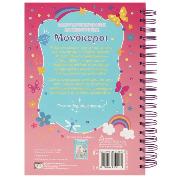 ΒΙΒΛΙΟ ΜΑΡΓΑΡΙΤΑΡΕΝΙΕΣ ΔΗΜΙΟΥΡΓΙΕΣ: ΜΟΝΟΚΕΡΟΙ