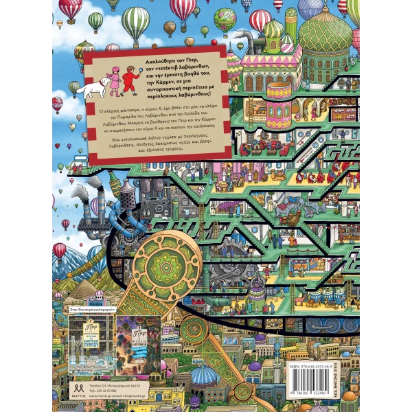BOOK PIERE THE MAZE DETECTIVE - THE SEARCH FOR THE MAZE PYRAMID