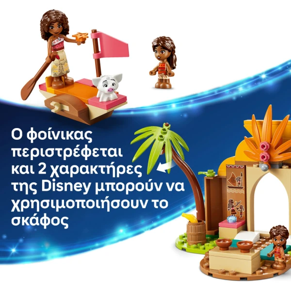 LEGO DISNEY ΣΠΙΤΙ & ΒΑΡΚΑ ΣΤΟ ΧΩΡΙΟ