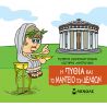 ILLUSTRATED BOOK SMALL MYTHOLOGY PYTHIA AND THE ORACLE OF DELPHI