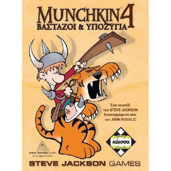 KAISSA BOARD GAME MUNCHKIN 4 PORTERS AND BEASTS OF BURDEN