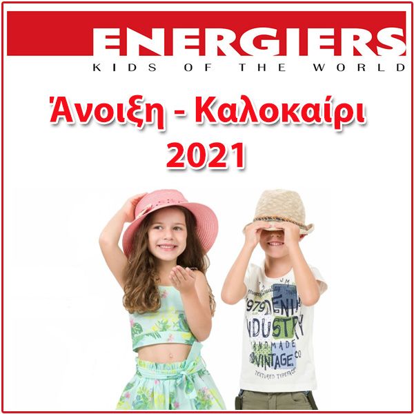 Energiers Άνοιξη - Καλοκαίρι 2021-empty