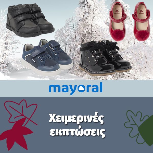 Παπούτσια Mayoral Χειμερινές εκπτώσεις