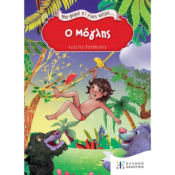 BOOK MOGLIS... ONCE UPON A TIME