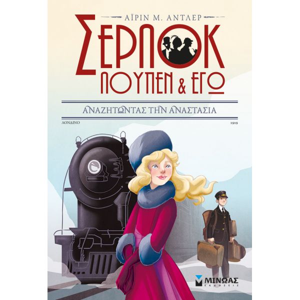 BOOK SHERLOCK LUPIN AND ME 14 - SEARCHING FOR ANASTASIA