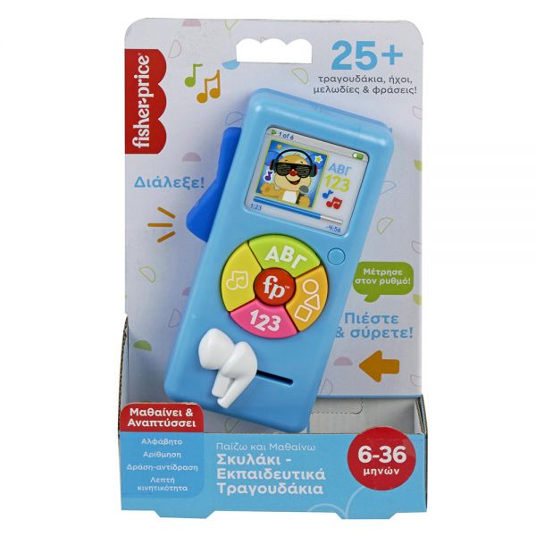 FISHER PRICE ΕΚΠΑΙΔΕΥΤΙΚΟ ΡΑΔΙΟΦΩΝΑΚΙ ΣΚΥΛΑΚΙ