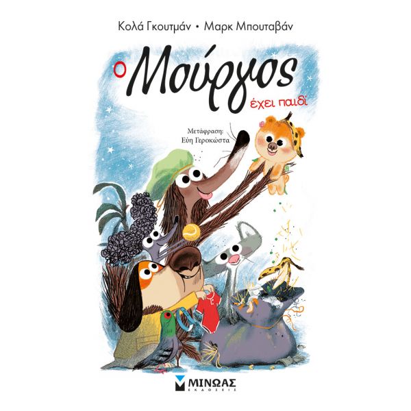 BOOK MOURGOS HAS A CHILD