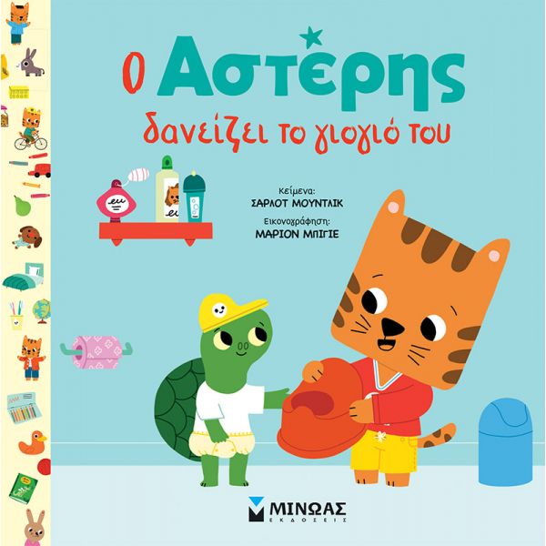 ILLUSTRATED BOOK ASTERIS LENDS HIS POTTY