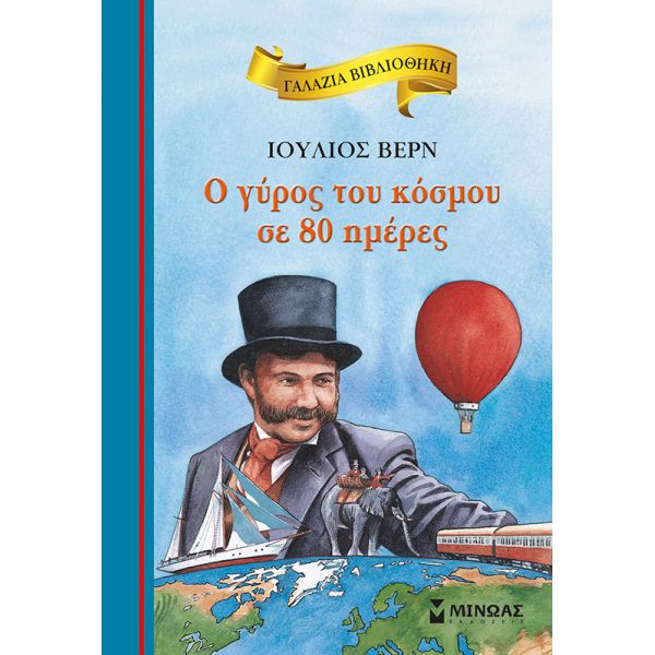 BOOK AROUND THE WORLD IN 80 DAYS