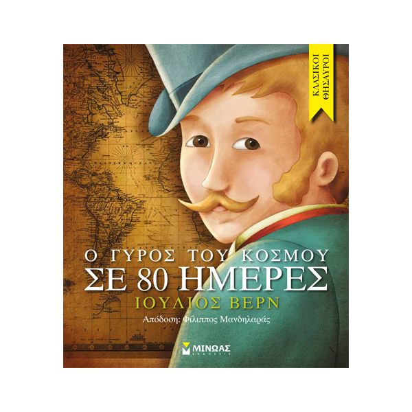 ILLUSTRATED BOOK AROUND THE WORLD IN 80 DAYS
