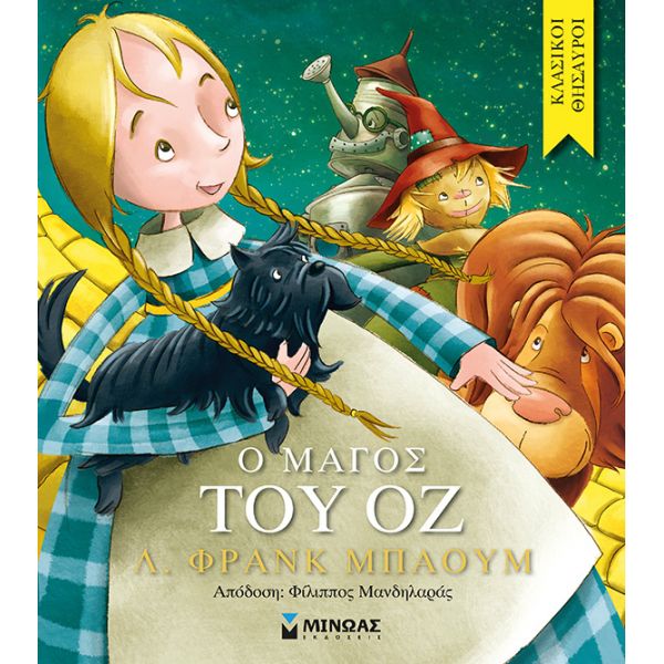 PICTURE BOOK THE WIZARD OF OZ