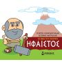 PICTORIAL BOOK SMALL MYTHOLOGY HEPHASTUS