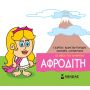 PICTORIAL BOOK SMALL MYTHOLOGY APHRODITE