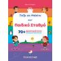 BOOK I PLAY AND I LEARN IN KINDERGARTEN