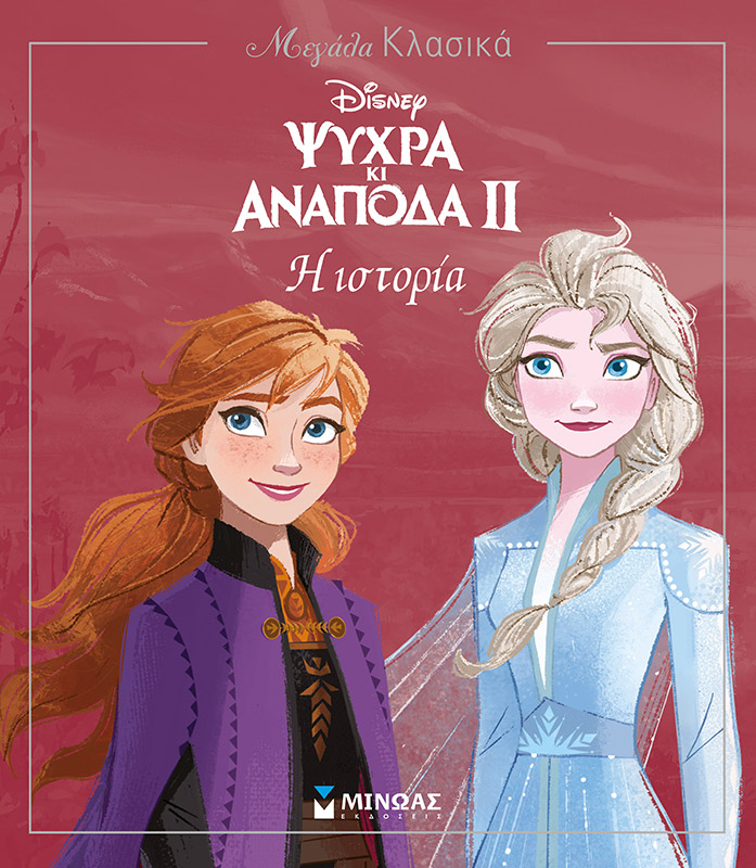 ILLUSTRATED BOOK FROZEN 2 THE STORY