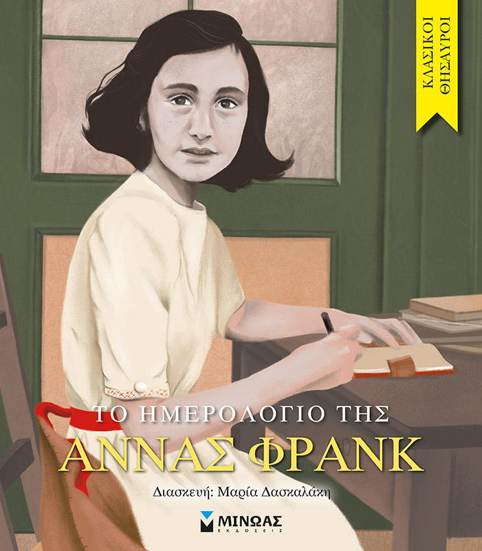 BOOK ANNA\'S FRANK DIARY